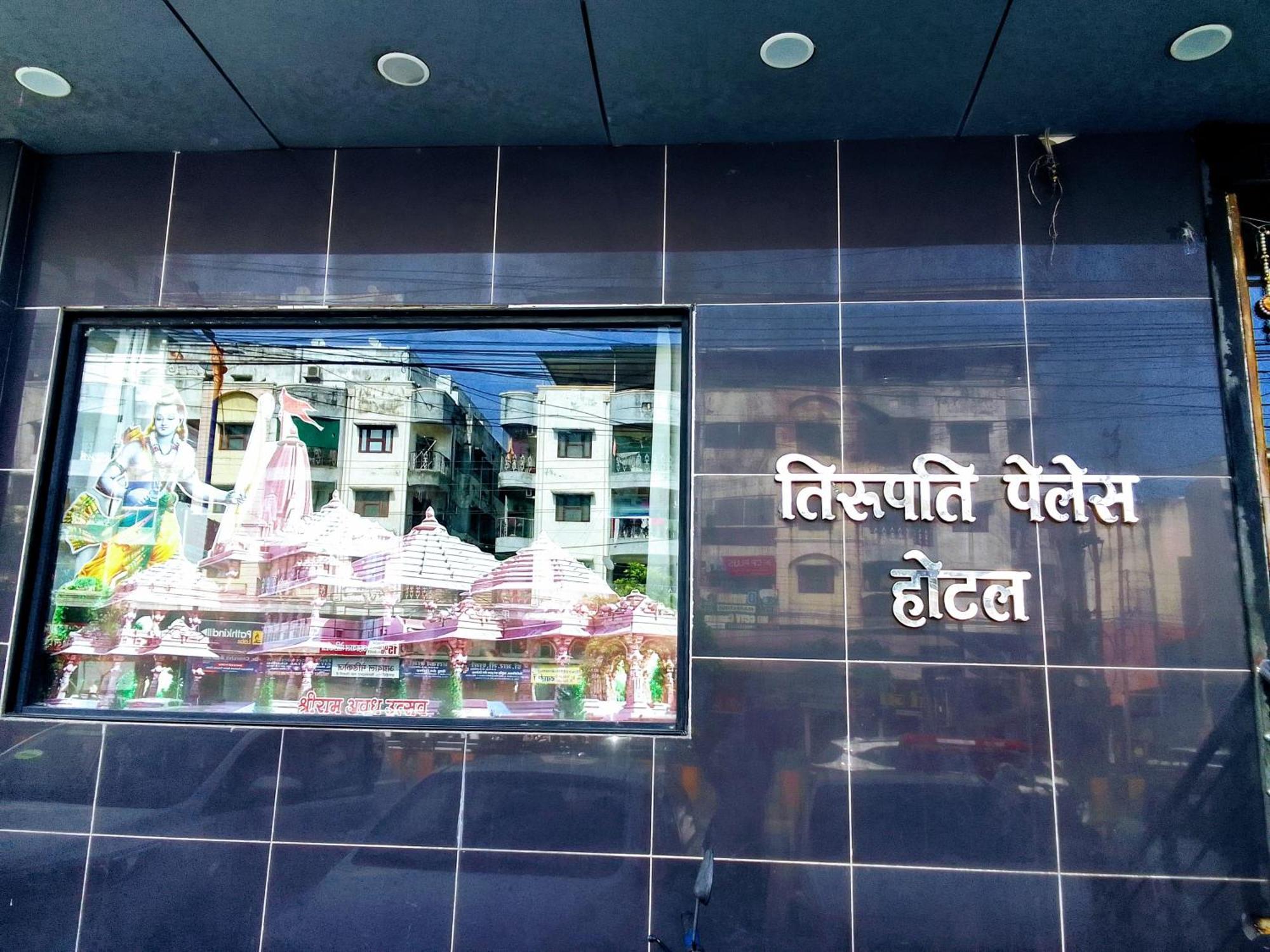 Hotel Tirupati Palace Индор Екстериор снимка